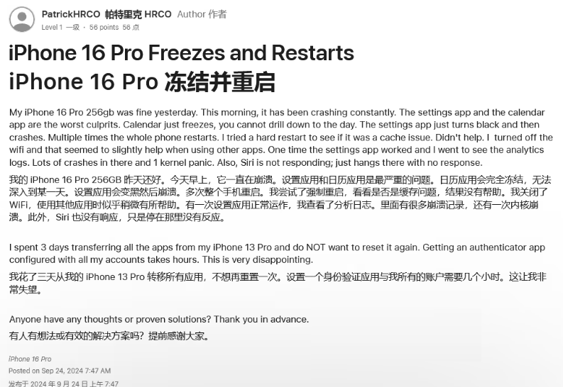 西藏苹果16维修分享iPhone 16 Pro / Max 用户遇随机卡死 / 重启问题 