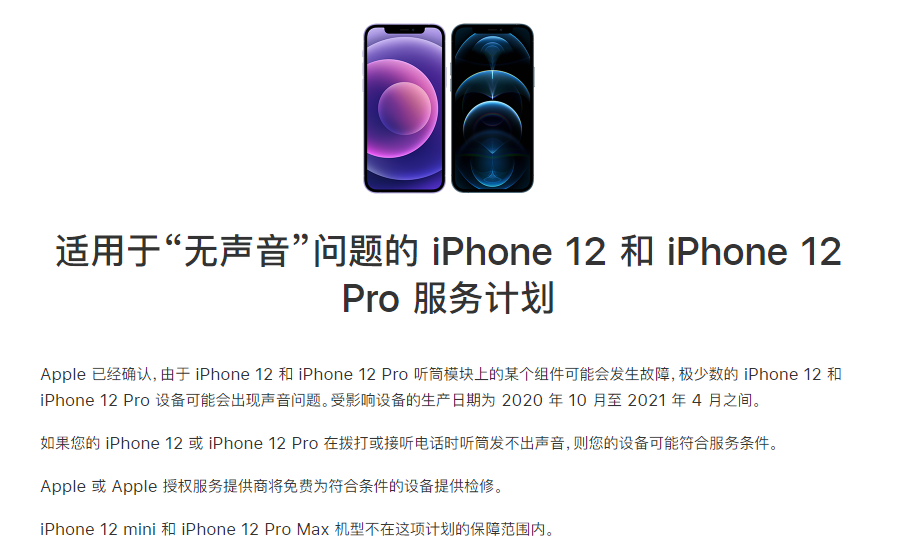 西藏苹果手机维修分享iPhone 12/Pro 拨打或接听电话时无声音怎么办 