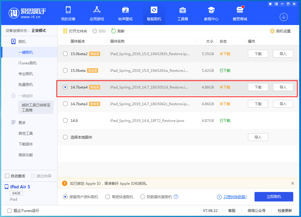 西藏苹果手机维修分享iOS 14.7 beta 4更新内容及升级方法教程 