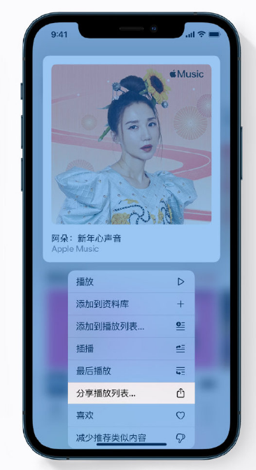 西藏苹果手机维修分享Apple Music 新增新年歌单，快来分享给好友 