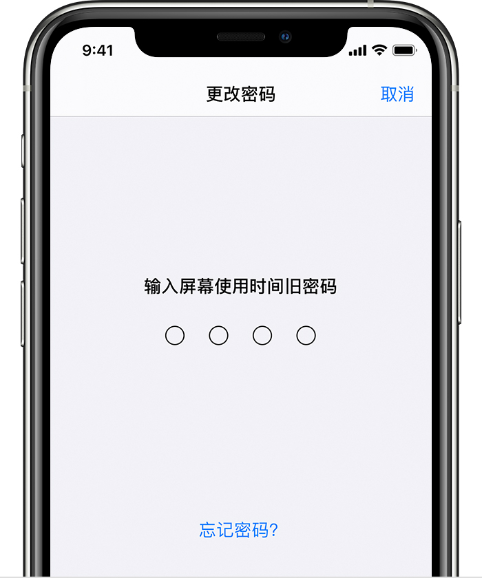 西藏苹果手机维修分享iOS 14 忘记屏幕使用时间密码怎么办 