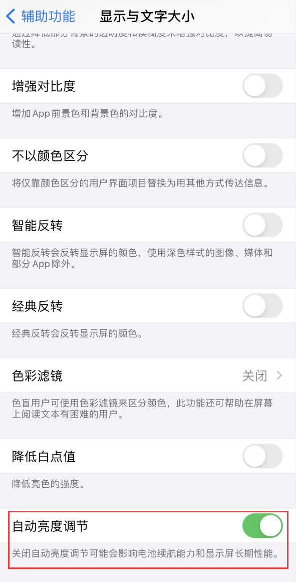 西藏苹果手机维修分享iPhone 自动亮度调节失灵怎么办 