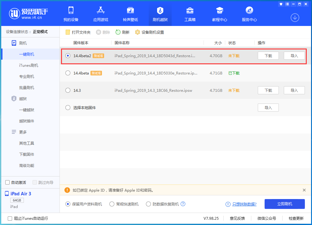 西藏苹果手机维修分享iOS 14.4 Beta 2更新内容及升级方法 