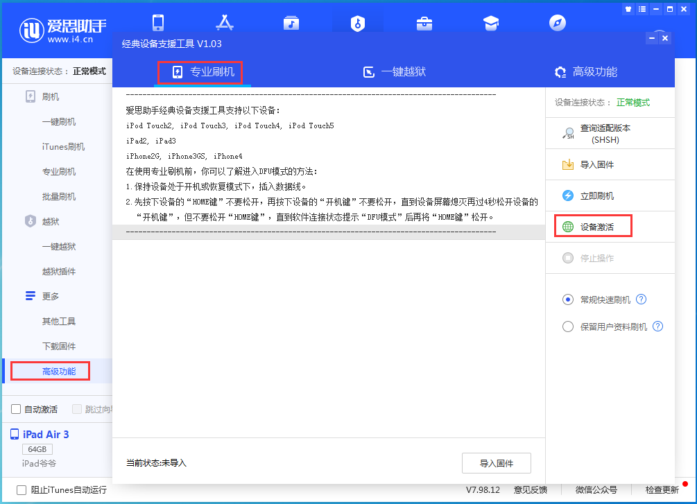 西藏苹果手机维修分享iOS 13.6正式版_iOS 13.6正式版一键刷机教程 