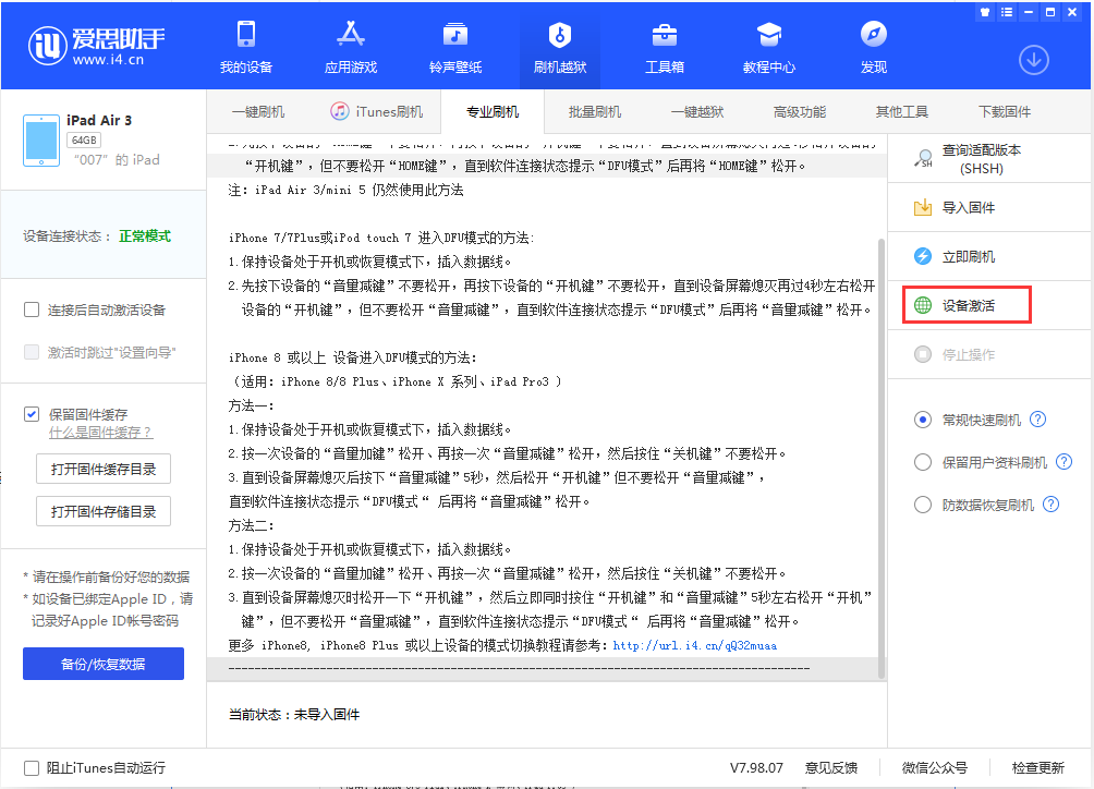 西藏苹果手机维修分享iOS 13.2.3正式版_iOS 13.2.3 正式版一键刷机教程 